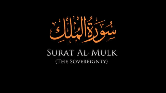Surah Al Mulk & Terjemahannya - Kelebihan Mengamalkannya Sebelum Tidur