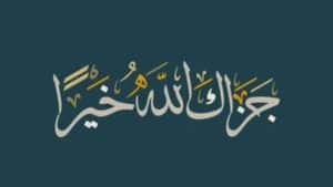 Jazakallah Khair (جَزاكَ اللهُ خَـيْراً) : Maksud & Cara Membalasnya