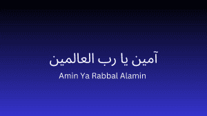 Amin Ya Rabbal Alamin