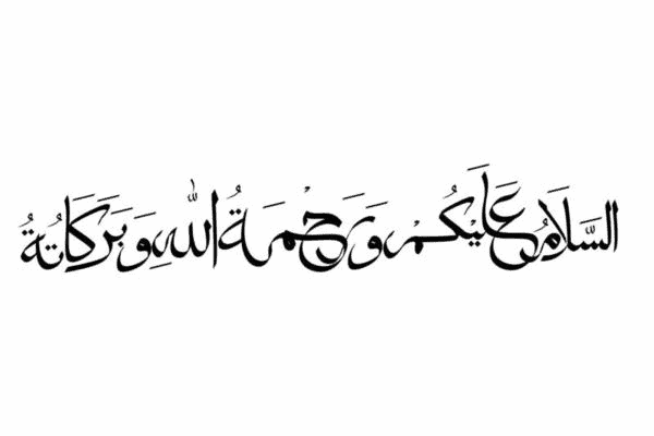 Assalamualaikum (ٱلسَّلَامُ عَلَيْكُمْ) - Maksud, Cara Memberi dan Jawab Salam